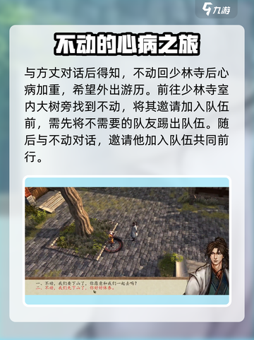 侠客风云传前传不动入队指南介绍截图3