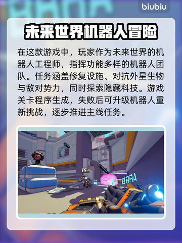 机器人任务卡顿闪退？加速器推荐⚡🔥截图2