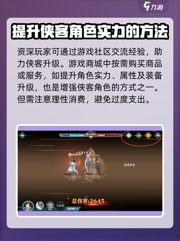 江湖如梦🔥侠客升级秘籍，快速提升战力！截图4