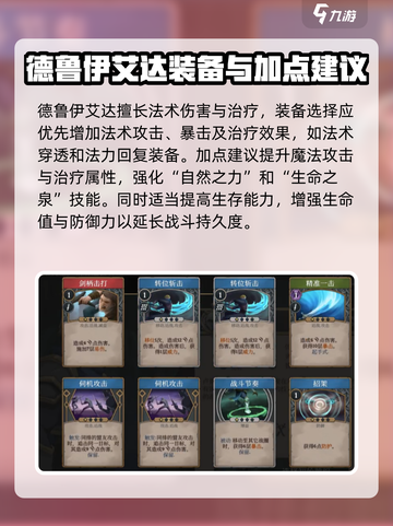 高殿战记🔥艾达角色超详细解析来了！✨截图5