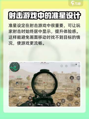 三角洲行动💥手游：掌握射击技巧，准星秘密全揭秘！截图2