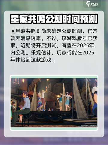 星痕共鸣公测时间介绍介绍截图2