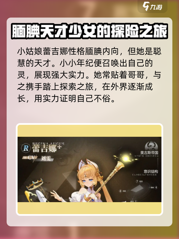 彼界蕾吉娜是谁介绍截图4