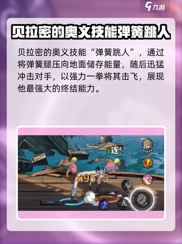 航海王壮志雄心：弹簧人技能🔥超强玩法揭秘！截图6