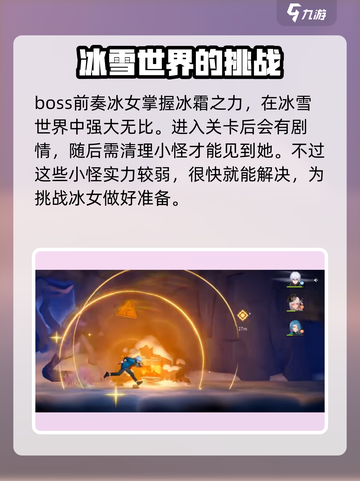 归龙潮冰霜神女🔥通关秘籍，轻松打败神女！截图2