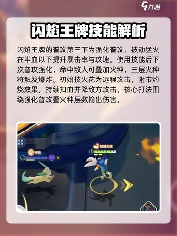 宝可梦大集结闪焰王牌怎么玩介绍截图2