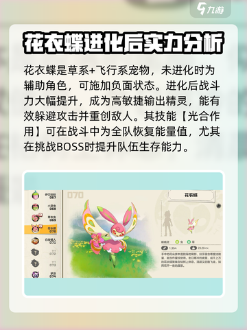 洛克王国世界草精灵推荐介绍截图3