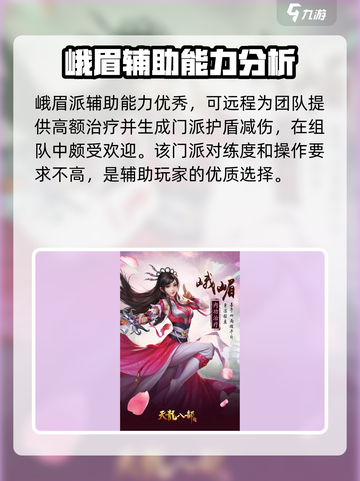 新天龙八部手游🔥最强门派推荐，必看！截图3