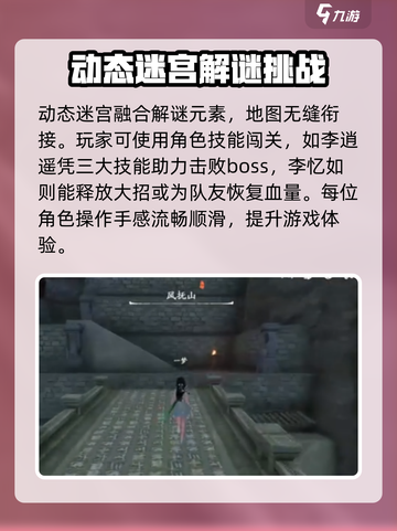 仙剑世界动态迷宫🔥速通攻略来了！💥截图2