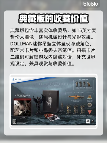 死亡搁浅2典藏版内容大曝光！💥游戏迷必看🔥截图2