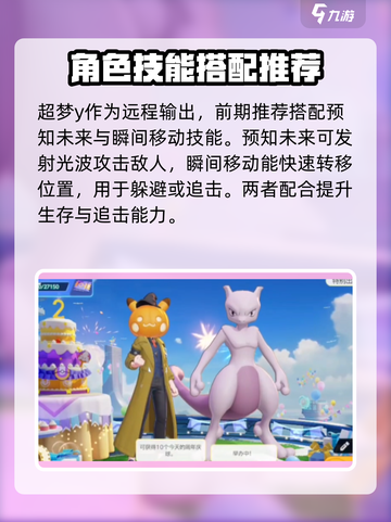 宝可梦大集结超梦y玩法介绍截图2