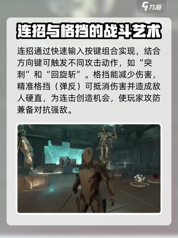 星际战甲手游连招攻略介绍截图3