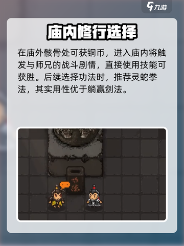 大江湖之苍龙与白鸟攻略大全介绍截图3