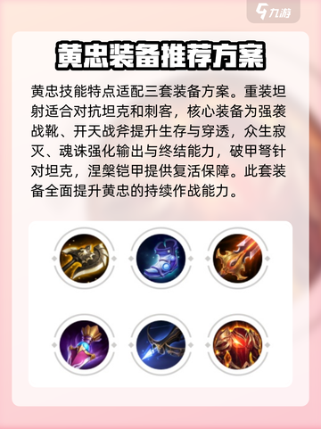 曙光英雄黄忠装备怎么出介绍截图2