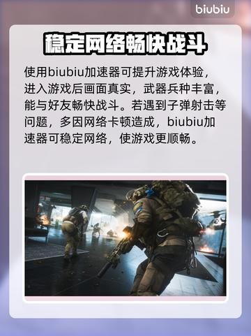 战地2042🔥加速器必备！不卡顿技巧⚡截图2