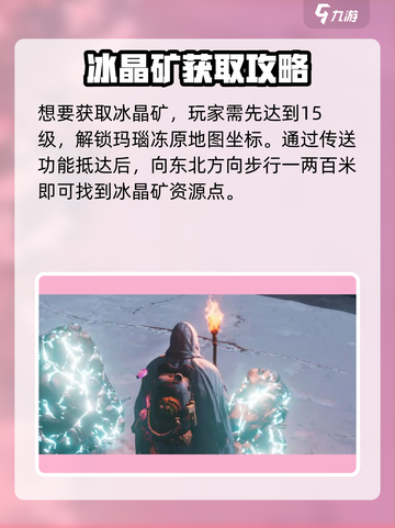 七日世界🔥冰晶矿获取方法大曝光！💥截图2