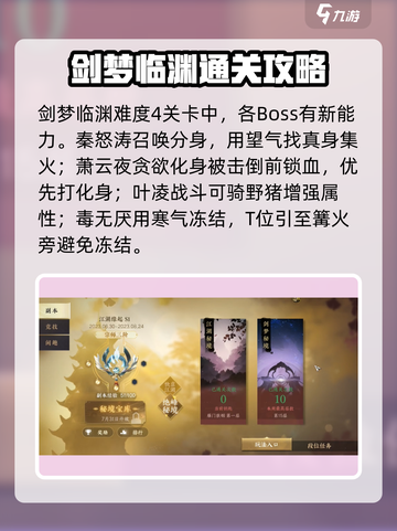 逆水寒手游💥最新副本打法攻略来啦！🔥截图2
