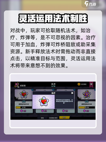 爆裂小队攻略详解介绍截图5