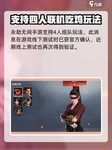 🔥永劫无间手游竟有4排玩法？🎮截图2