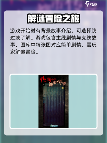 都市传说外卖攻略大全介绍截图5