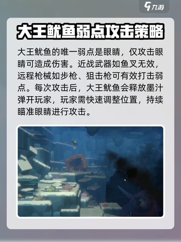 潜水员戴夫击败大王鱿鱼方法介绍截图3