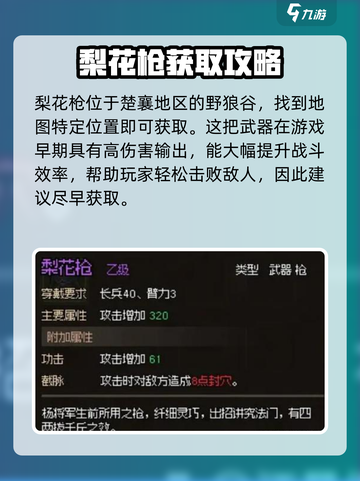 大侠立志传梨花枪怎么获得介绍截图2