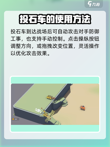 攻城模拟器投石车怎么用介绍截图3