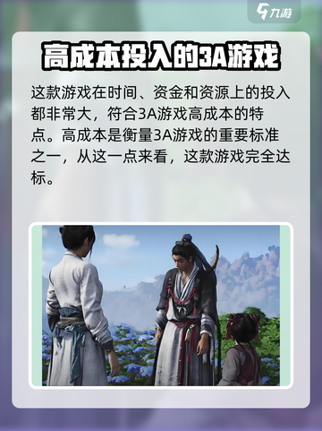 燕云十六声算3A吗介绍截图3
