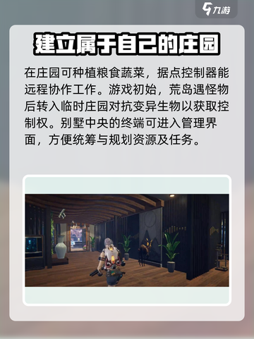 星球重启📖：庄园玩法大揭秘！🔥截图3