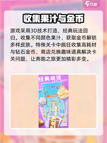 果汁向前冲公测的时间一览介绍截图3
