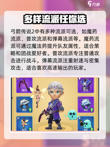 弓箭传说2飞剑流🔥超强玩法揭秘！💎截图4