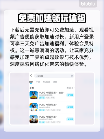 PUBG手游加速器推荐🔥下载分享⚡截图4