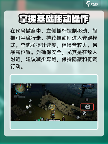 代号撤离操作技巧介绍介绍截图2
