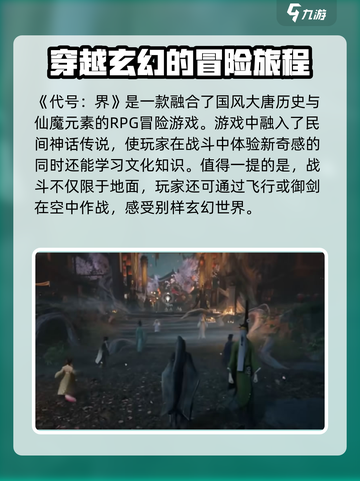 代号界什么时候才可以玩介绍截图2
