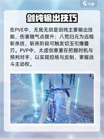 《剑网3无界》太虚剑意玩法大揭秘！⚔截图4