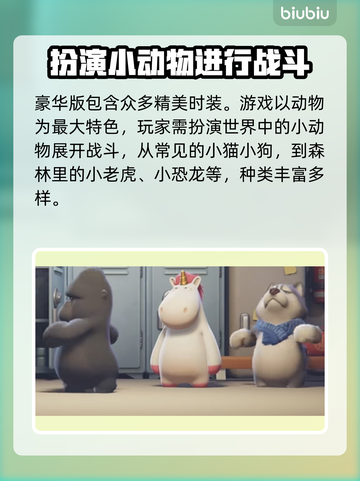 动物派对💥免费玩？价格揭秘🎉截图3