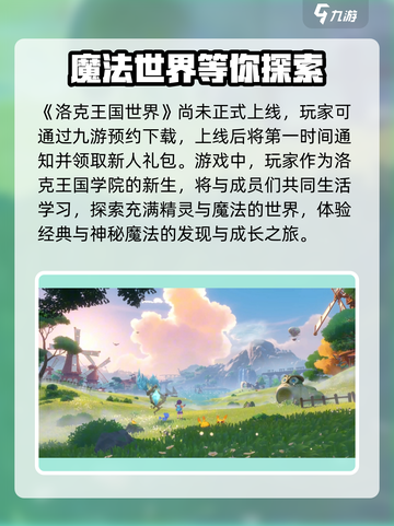 洛克王国世界安装包下载地址介绍截图2