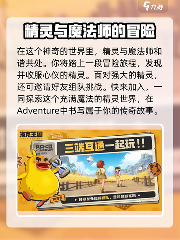 洛克王国世界是哪个公司的介绍截图4