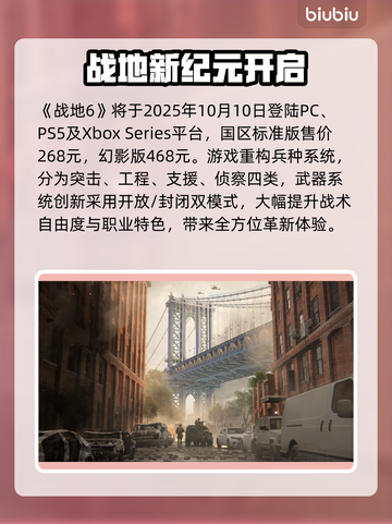 🔥战地6发售时间曝光！💥🎮截图2