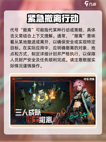 代号撤离🔥上线时间曝光！公测倒计时💥截图2