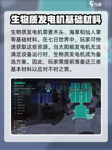 《七日世界》发电机使用攻略💡生存必备🔥截图5