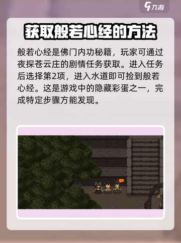 大江湖之苍龙与白鸟佛门秘籍获得方式介绍截图3