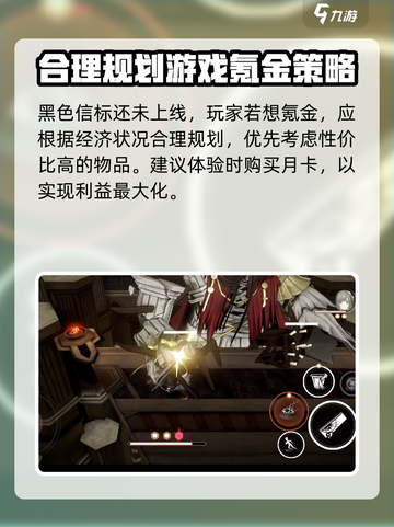 黑色信标🔥氪金攻略，快速上分秘籍分享！截图2