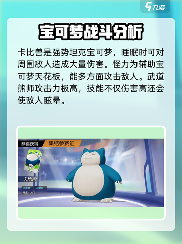 宝可梦大集结国服宝可梦推荐介绍截图3