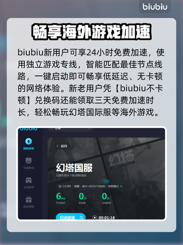 幻塔延迟高？用这个加速器⚡稳定又流畅！截图3