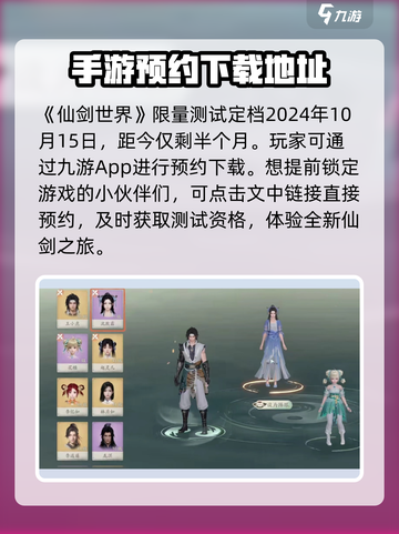 仙剑世界🔥公测时间泄露，速来围观🎉截图2