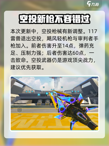 高能英雄S7赛季介绍介绍截图3