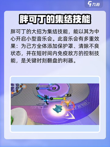 宝可梦大集结🔥胖可丁技能超详细解析来了！截图3