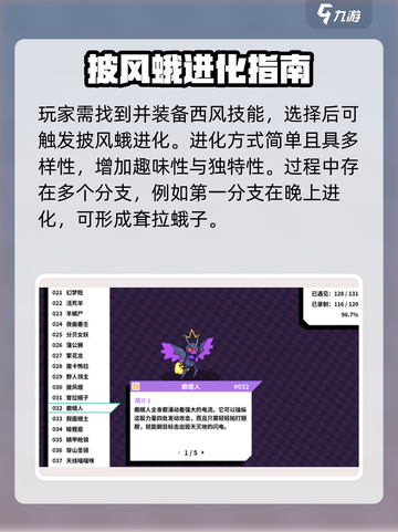 🎮披风蛾进化秘籍！磁带妖怪大揭秘截图3