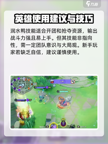 宝可梦大集结润水鸭技能介绍介绍截图4